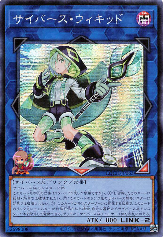 Cyberse Wicckid [LOCH-JP063-SCR]