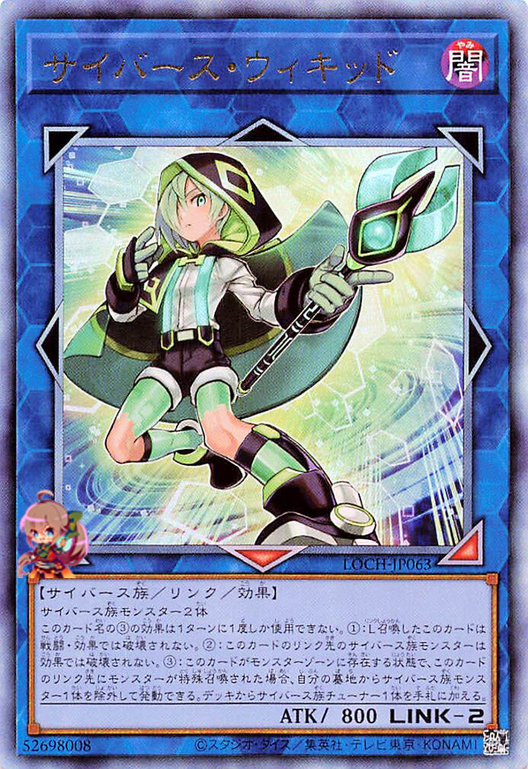 Cyberse Wicckid [LOCH-JP063-UTR]