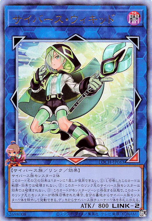 Cyberse Wicckid [LOCH-JP063-UTR]