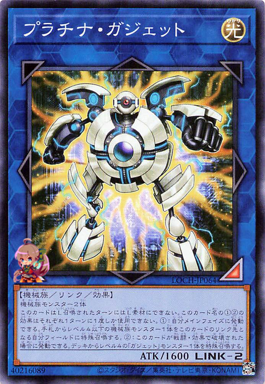 Platinum Gadget [LOCH-JP064-SR]