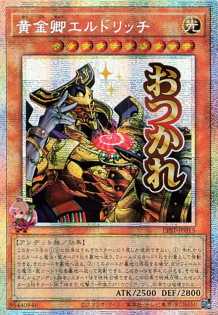 Eldlich the Golden Lord [LPST-JP015-PSCR]