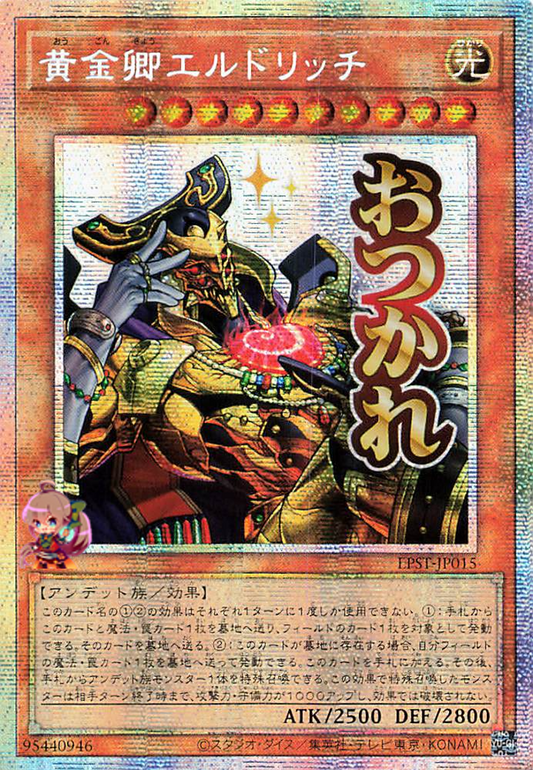 Eldlich the Golden Lord [LPST-JP015-PSCR]