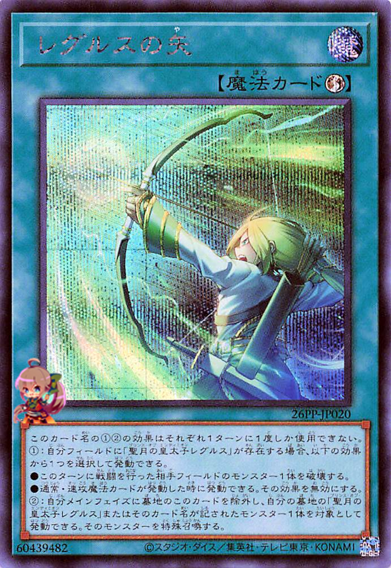 Regulus' Arrow [26PP-JP020-SCR]