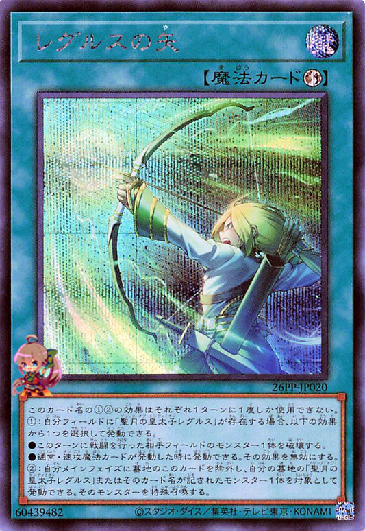 Regulus' Arrow [26PP-JP020-SCR]