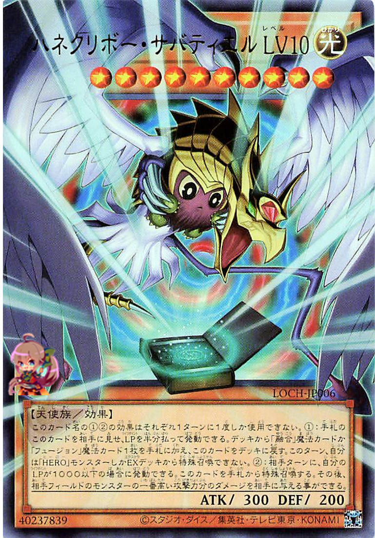 Winged Kuriboh Sabatiel LV10 (Extended Art) [LOCH-JP006-UR-EA]