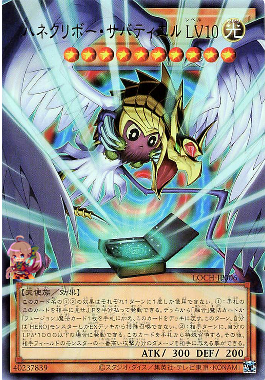 Winged Kuriboh Sabatiel LV10 (Extended Art) [LOCH-JP006-UR-EA]