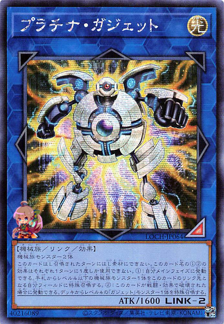 Platinum Gadget [LOCH-JP064-SCR]