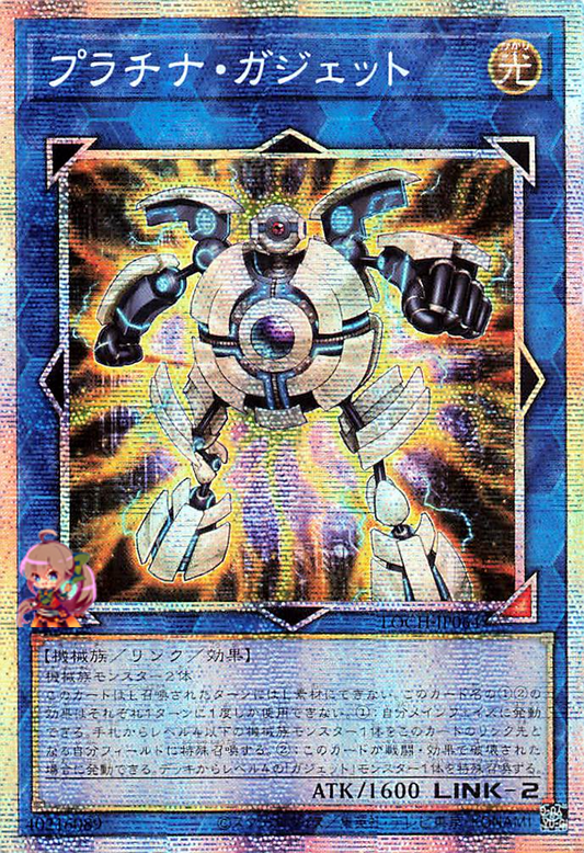 Platinum Gadget [LOCH-JP064-PSCR]
