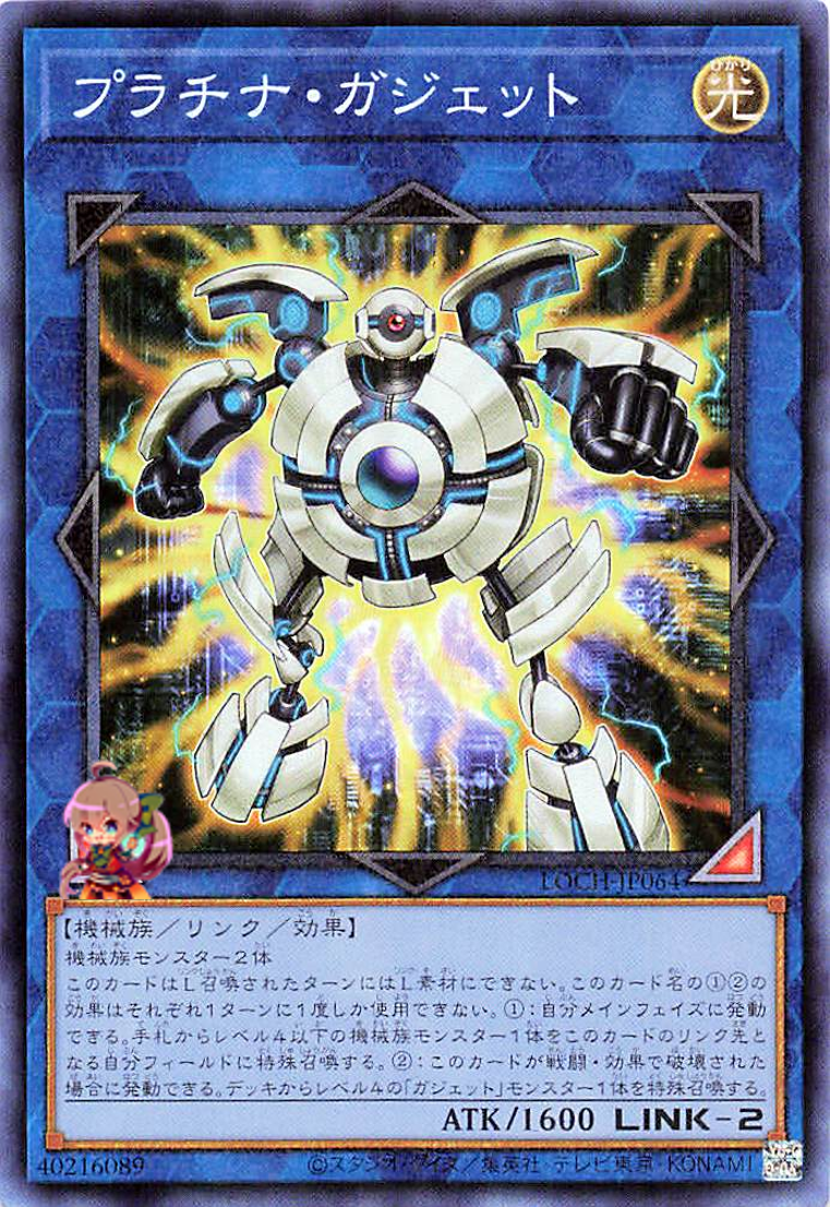 Platinum Gadget [LOCH-JP064-CR]