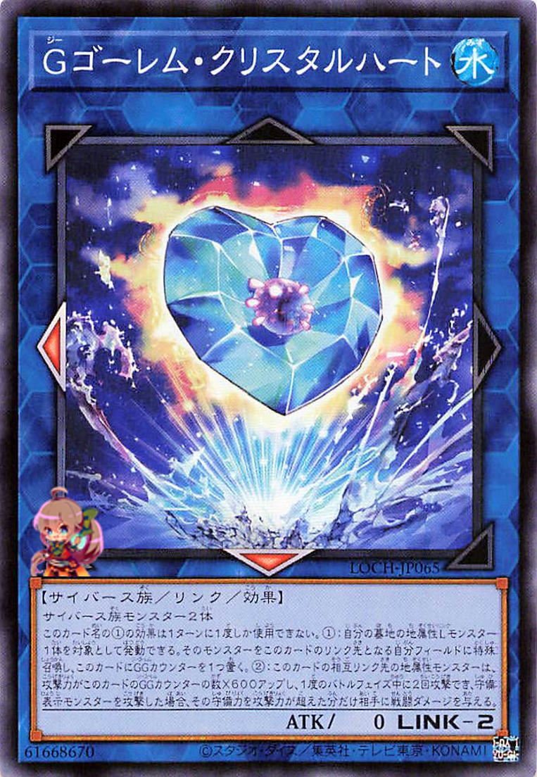 G Golem Crystal Heart [LOCH-JP065-SR]
