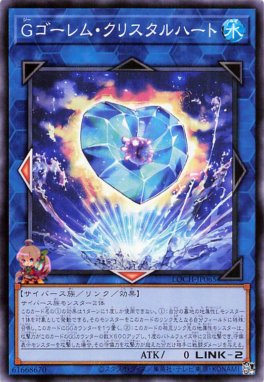 G Golem Crystal Heart [LOCH-JP065-SR]
