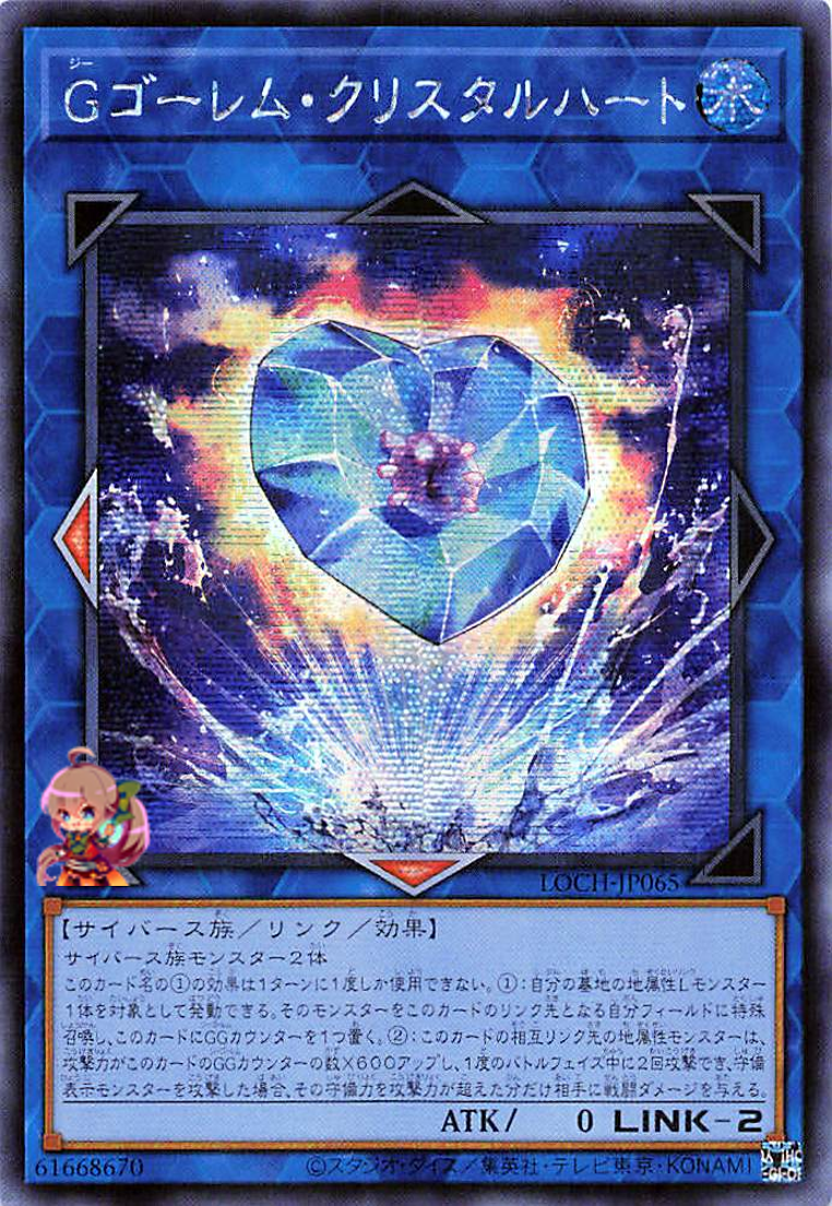 G Golem Crystal Heart [LOCH-JP065-SCR]