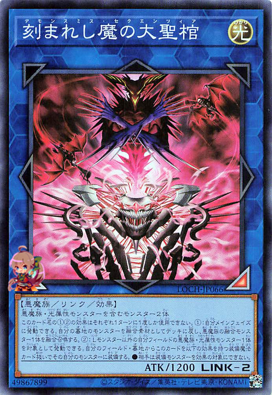 Fiendsmith's Sequence [LOCH-JP066-SR]