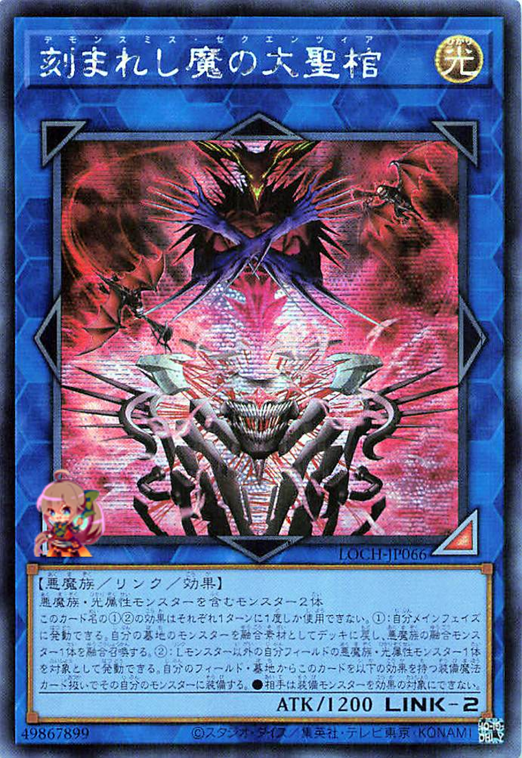 Fiendsmith's Sequence [LOCH-JP066-SCR]