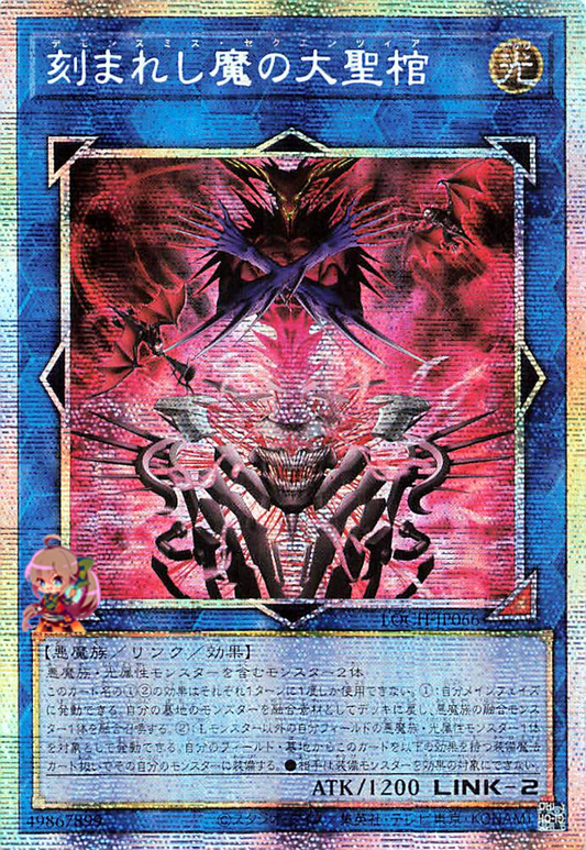 Fiendsmith's Sequence [LOCH-JP066-PSCR]