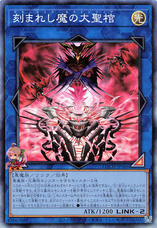 Fiendsmith's Sequence [LOCH-JP066-CR]
