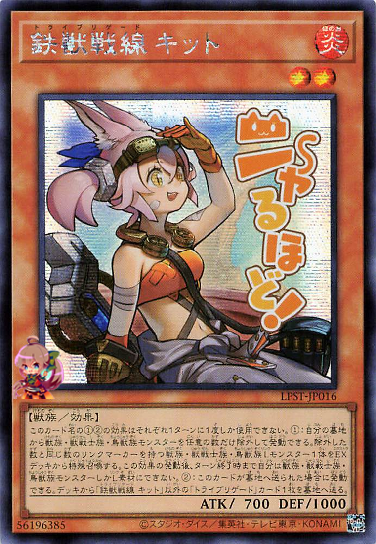 Tri-Brigade Kitt [LPST-JP016-SCR]