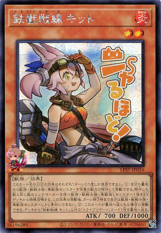 Tri-Brigade Kitt [LPST-JP016-SCR]