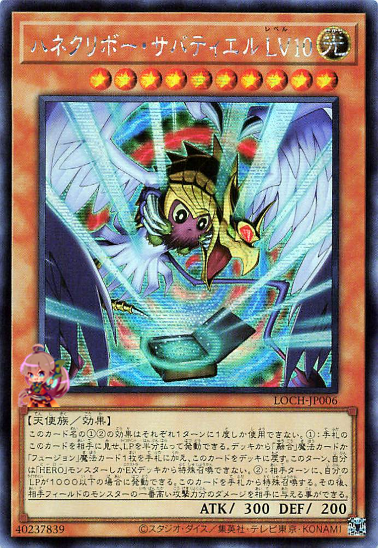 Winged Kuriboh Sabatiel LV10 [LOCH-JP006-SCR]