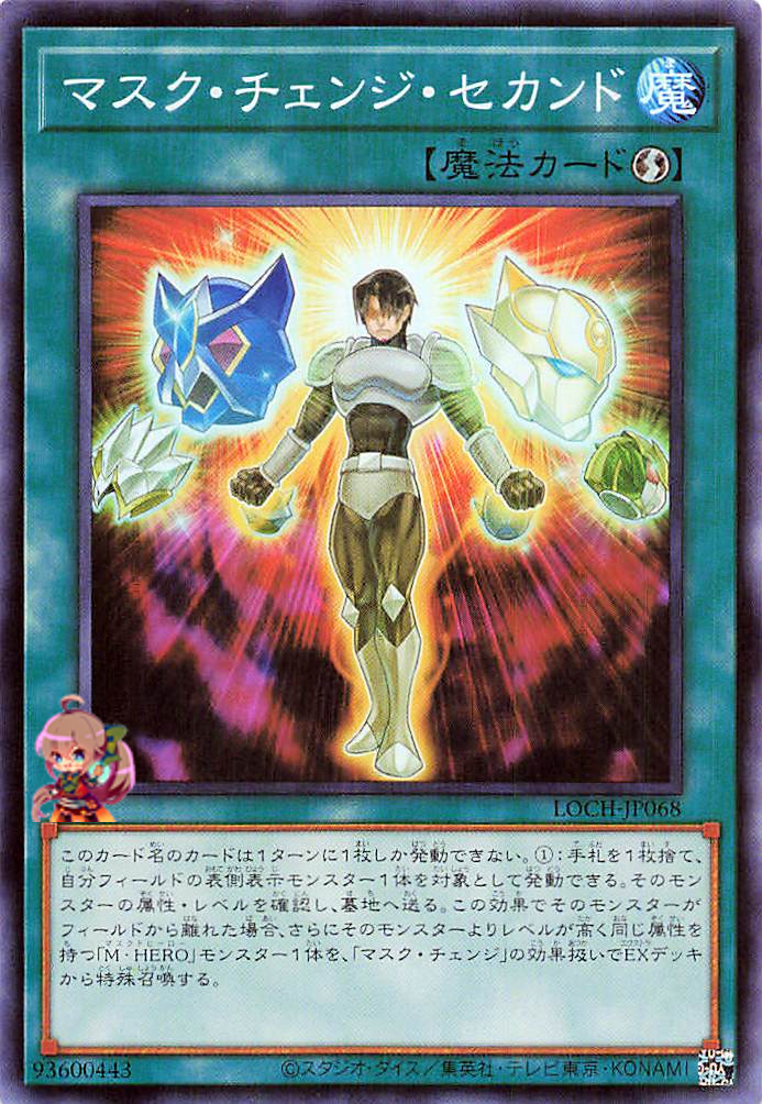 Mask Change II [LOCH-JP068-SR]