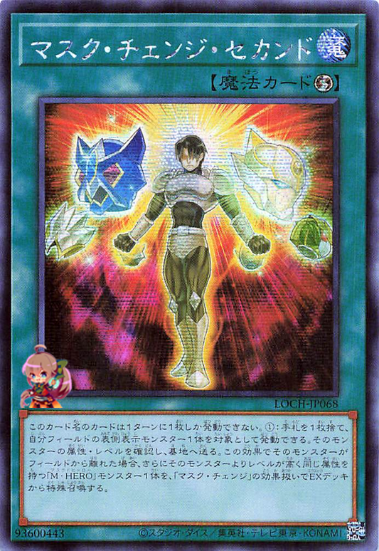 Mask Change II [LOCH-JP068-SCR]