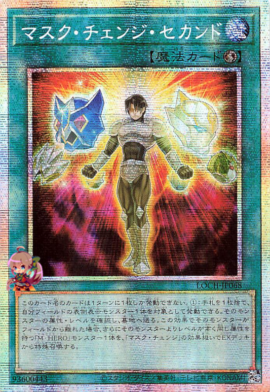 Mask Change II [LOCH-JP068-PSCR]