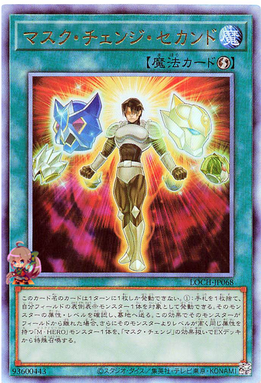 Mask Change II [LOCH-JP068-UTR]