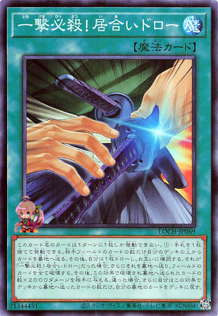 Slash Draw [LOCH-JP069-SR]