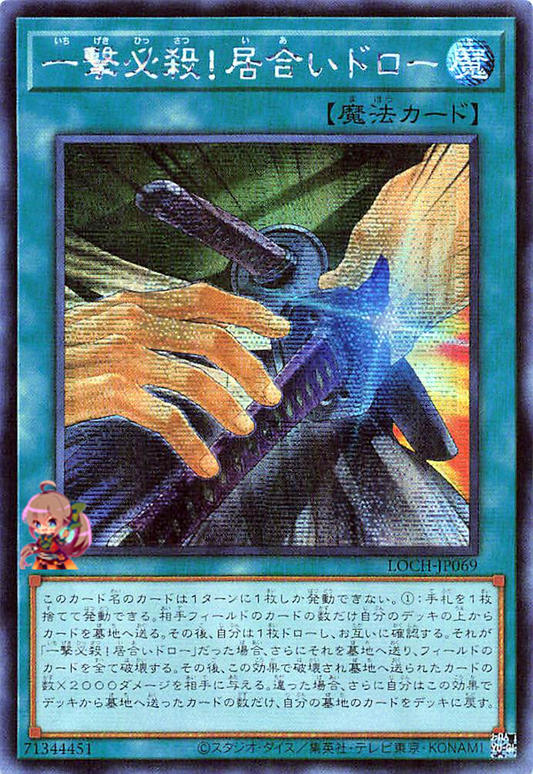 Slash Draw [LOCH-JP069-SCR]