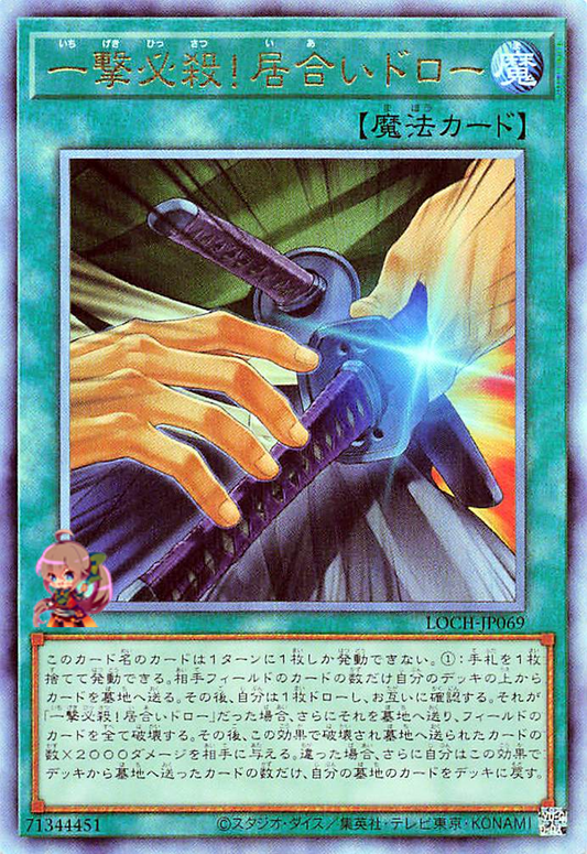 Slash Draw [LOCH-JP069-UTR]