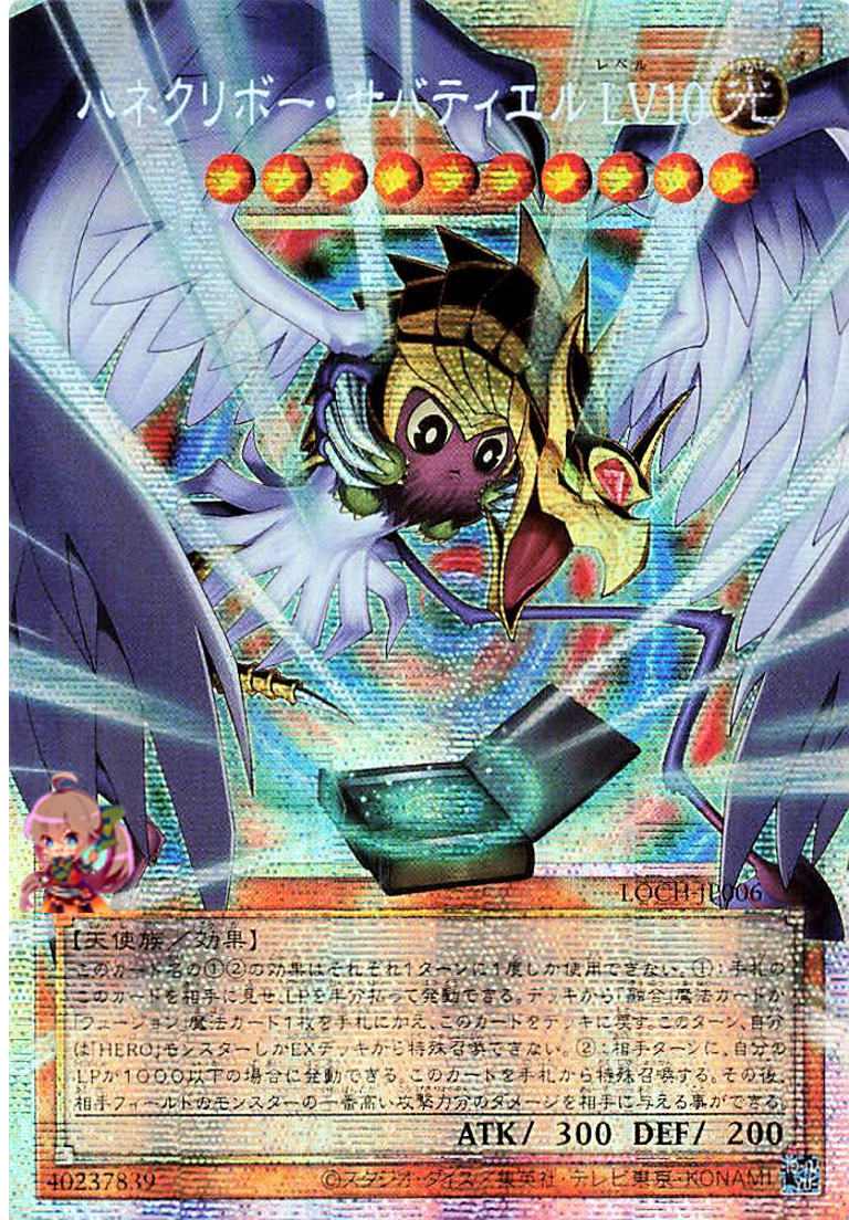 Winged Kuriboh Sabatiel LV10 [LOCH-JP006-PSCR]