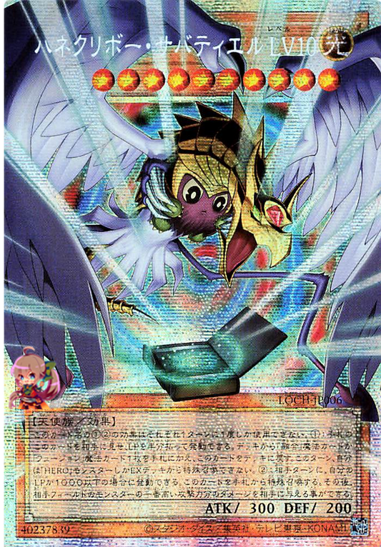 Winged Kuriboh Sabatiel LV10 [LOCH-JP006-PSCR]