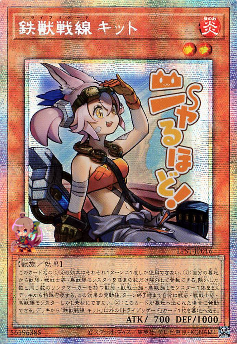 Tri-Brigade Kitt [LPST-JP016-PSCR]