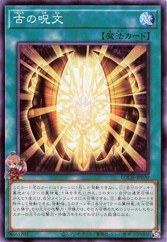 Ancient Chant [LOCH-JP070-SR]