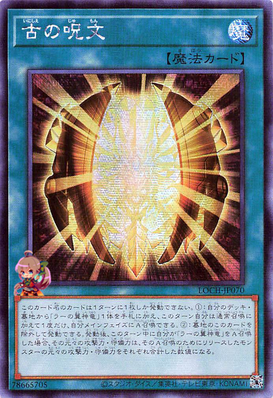 Ancient Chant [LOCH-JP070-SCR]