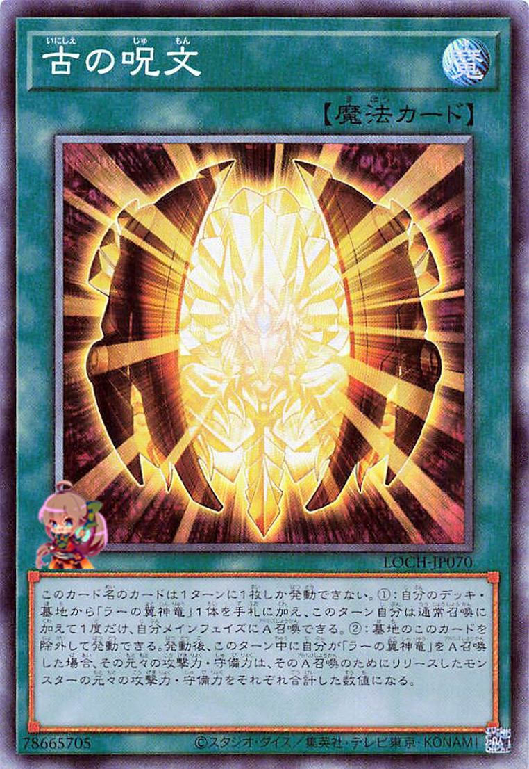 Ancient Chant [LOCH-JP070-CR]