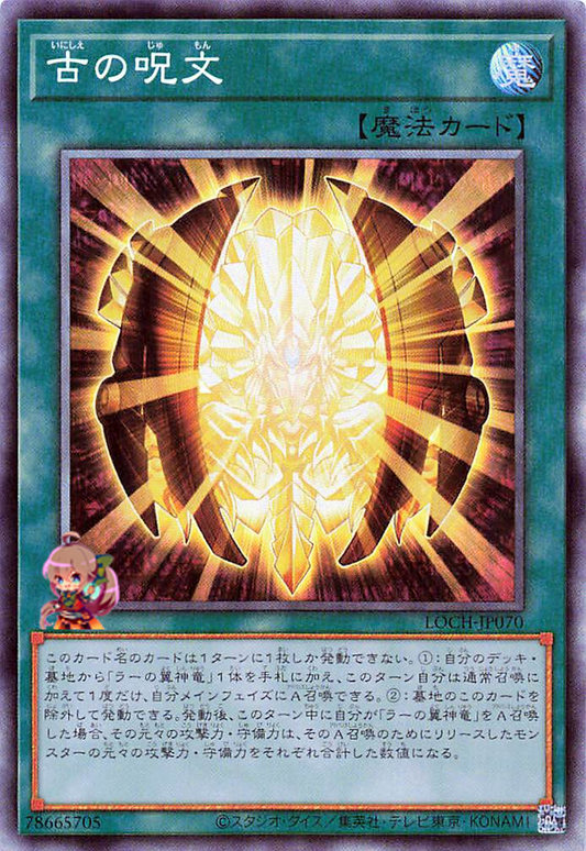 Ancient Chant [LOCH-JP070-CR]