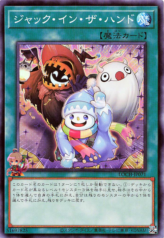Jack-In-The-Hand [LOCH-JP071-SR]
