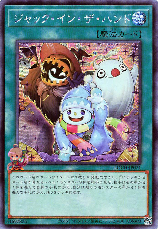 Jack-In-The-Hand [LOCH-JP071-SCR]