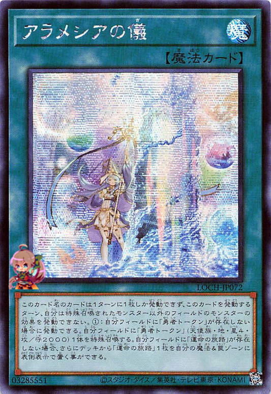 Rite of Aramesir [LOCH-JP072-SCR]