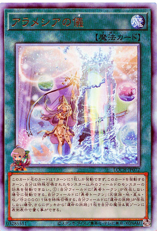 Rite of Aramesir [LOCH-JP072-UTR]