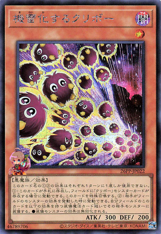 Detonating Kuriboh [26PP-JP022-SCR]