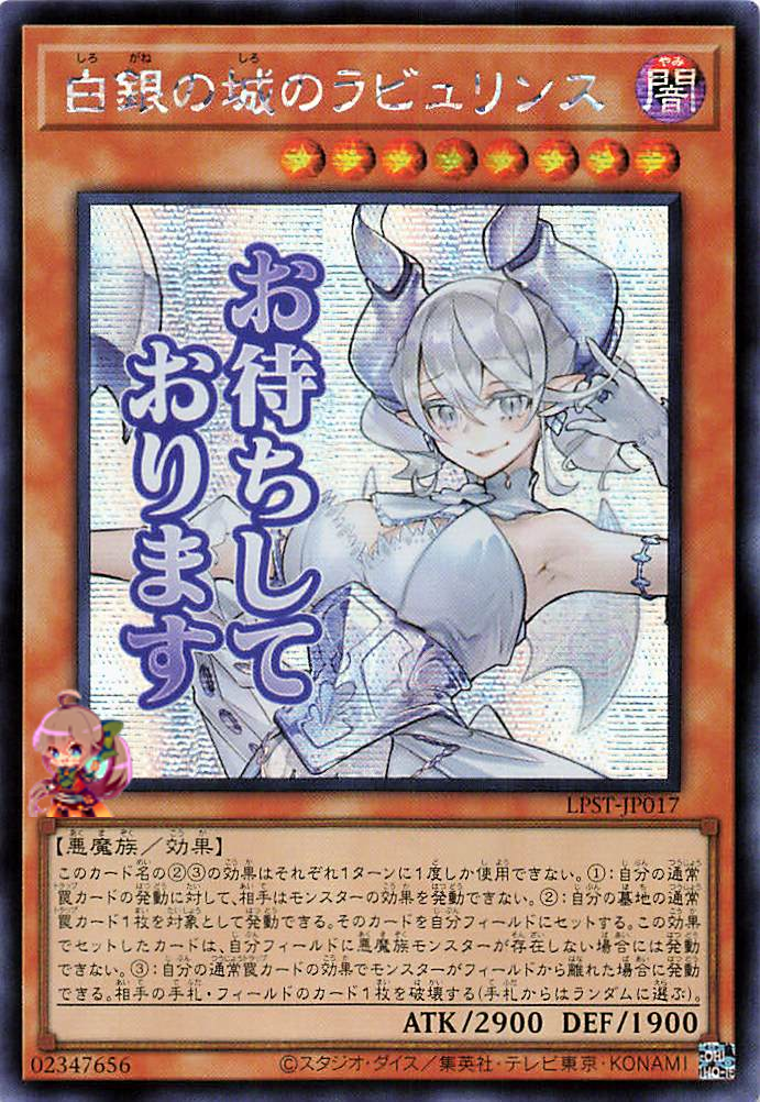Lovely Labrynth of the Silver Castle [LPST-JP017-SCR]