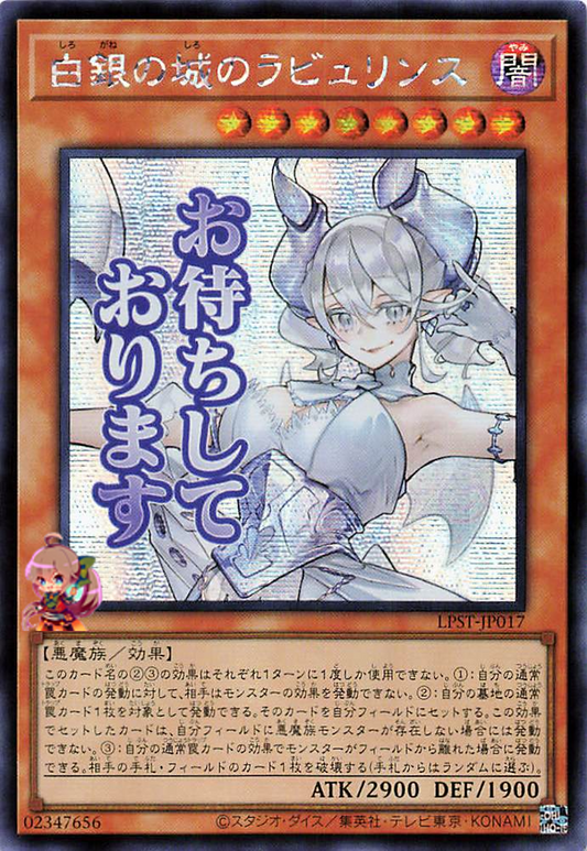 Lovely Labrynth of the Silver Castle [LPST-JP017-SCR]
