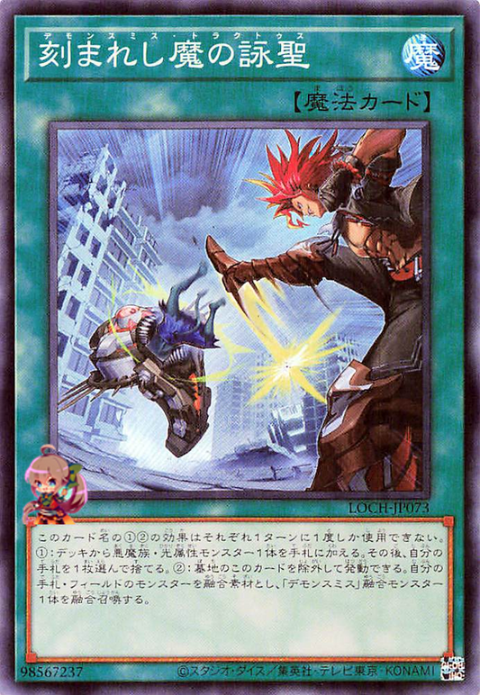 Fiendsmith's Tract [LOCH-JP073-SR]