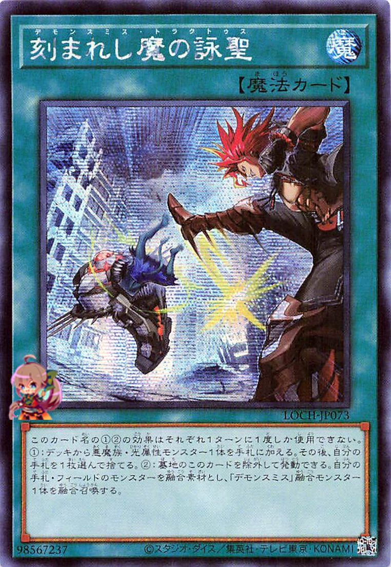 Fiendsmith's Tract [LOCH-JP073-SCR]