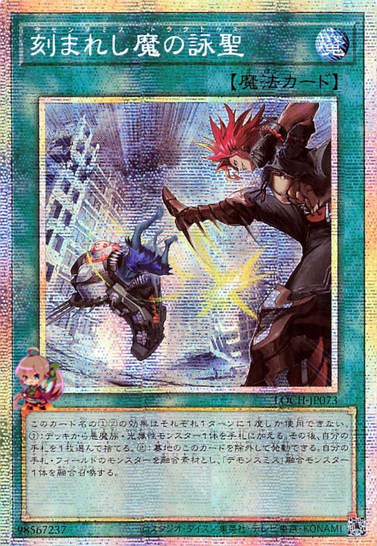 Fiendsmith's Tract [LOCH-JP073-PSCR]