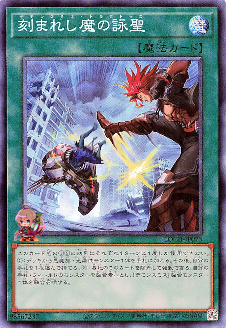 Fiendsmith's Tract [LOCH-JP073-CR]