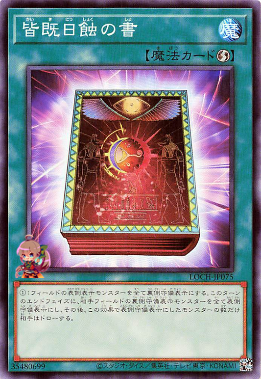 Book of Eclipse [LOCH-JP075-SR]