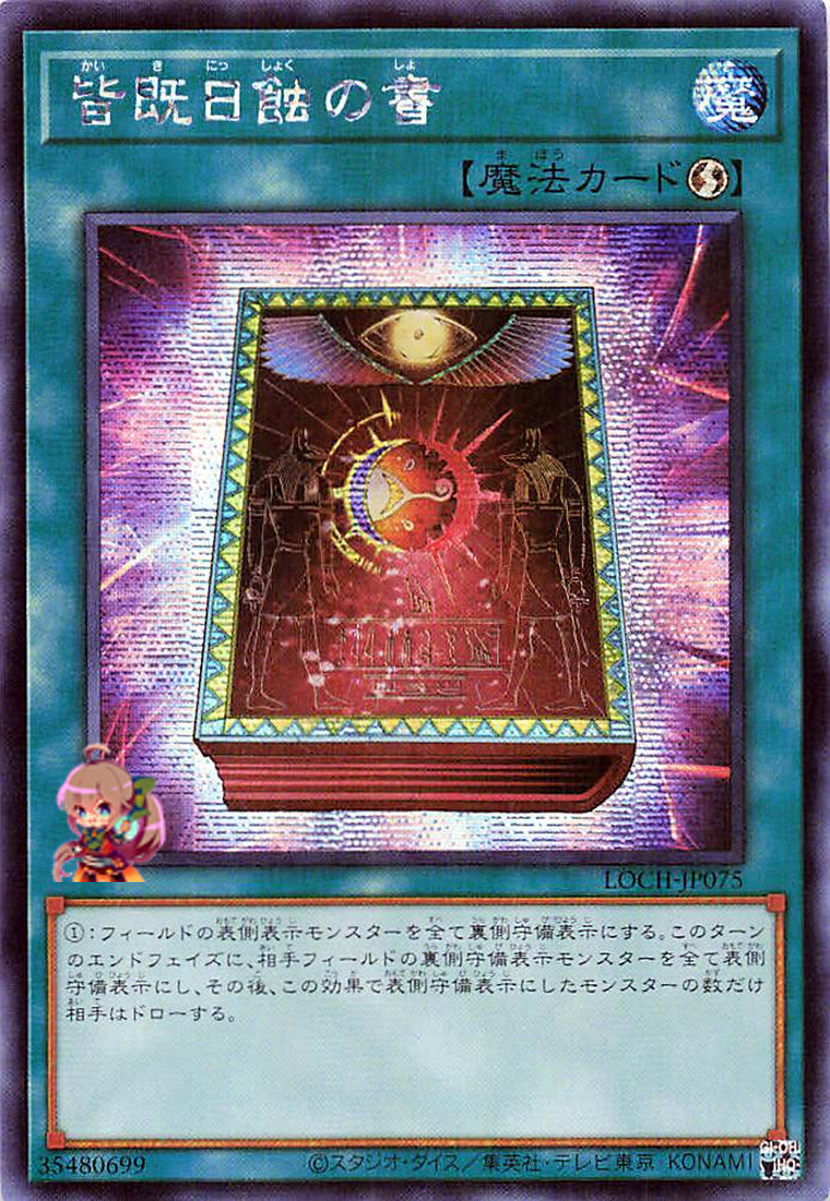 Book of Eclipse [LOCH-JP075-SCR]
